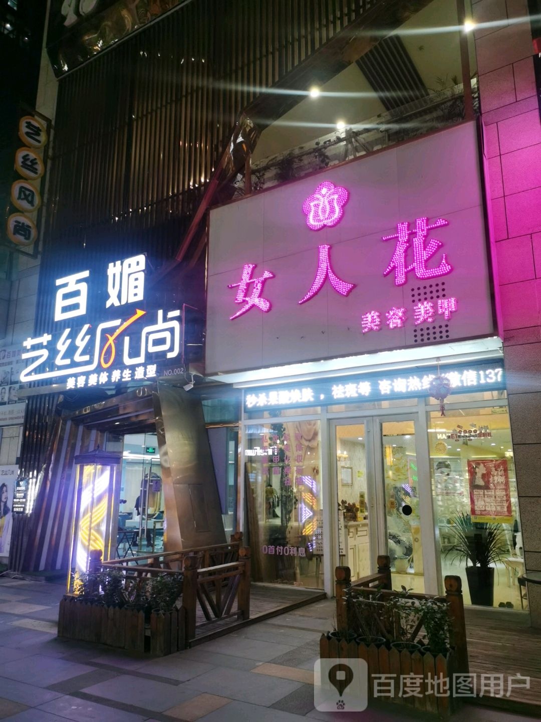 女人花·w美甲美睫(财富中心店)