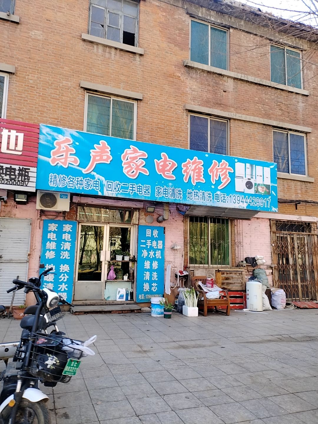 乐声家电维修