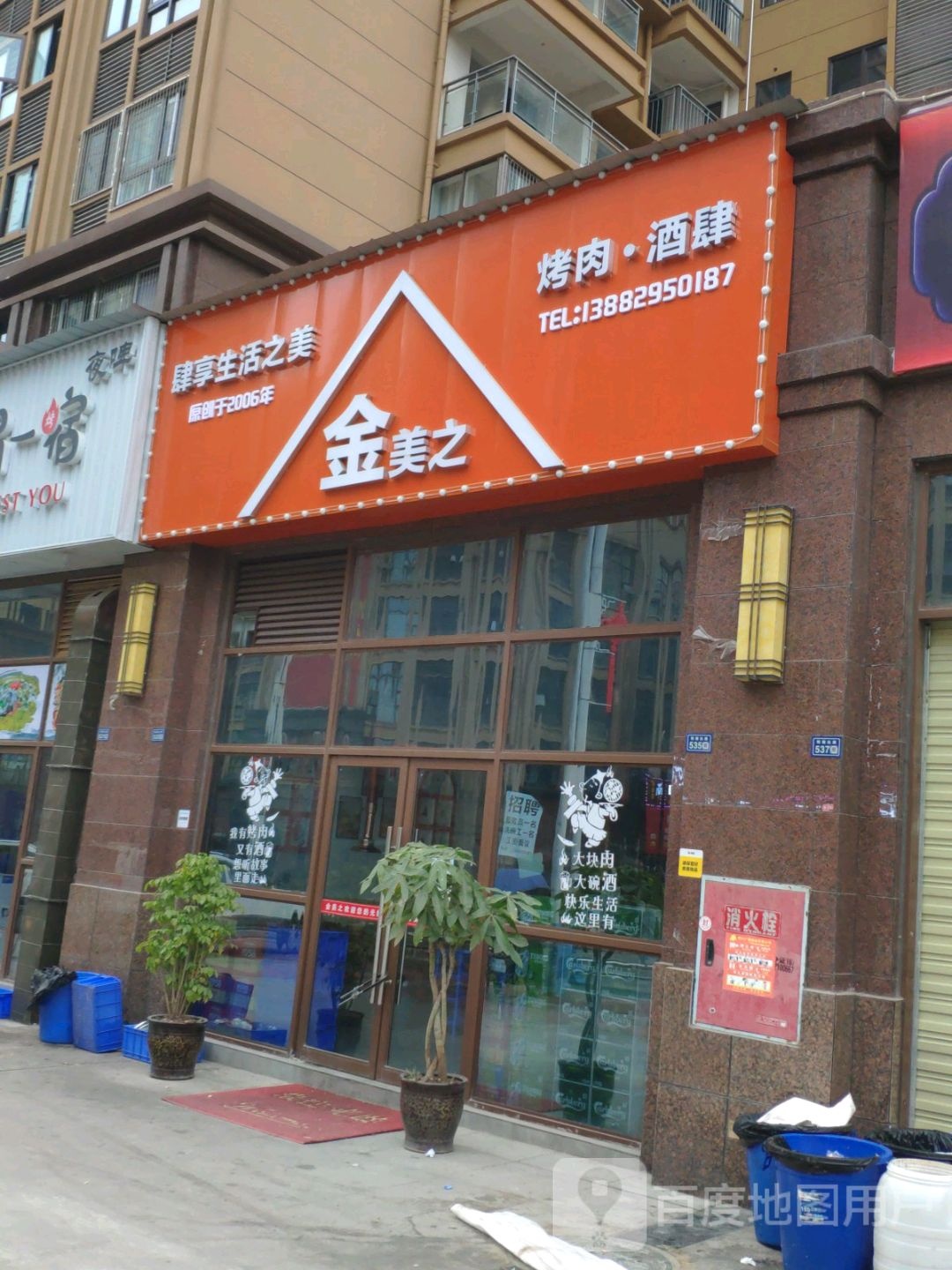 金美喱烤肉酒肆