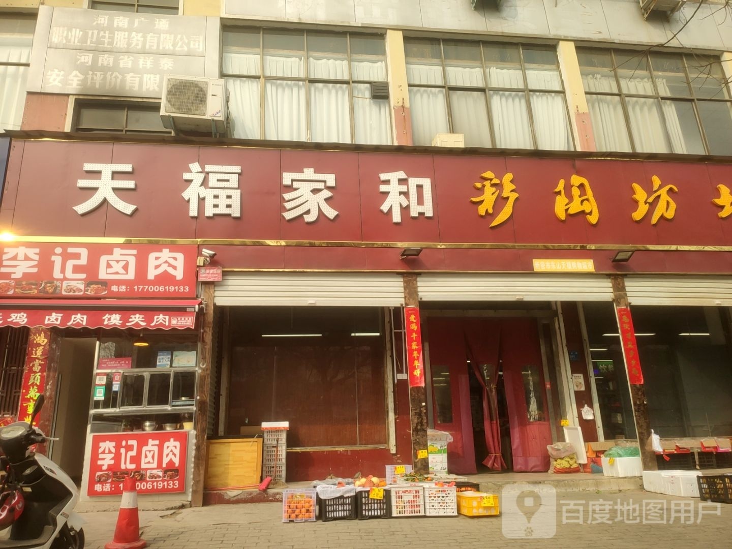 新密市天福家和