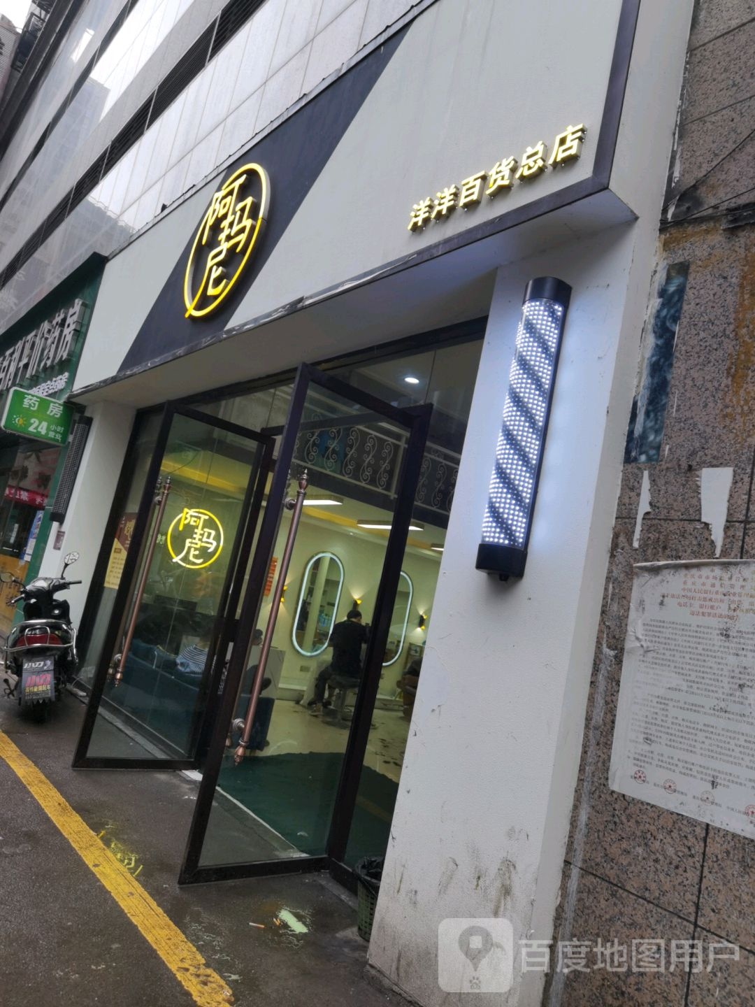 阿玛尼造型·HAiR sAlon(奉节洋洋百货店)