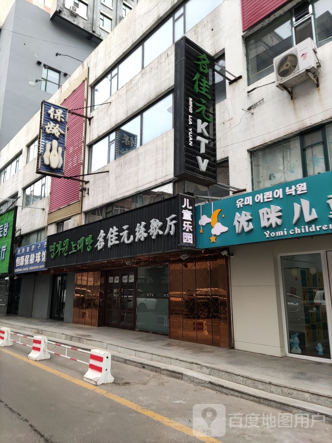 名佳元KTV(达州运动城店)