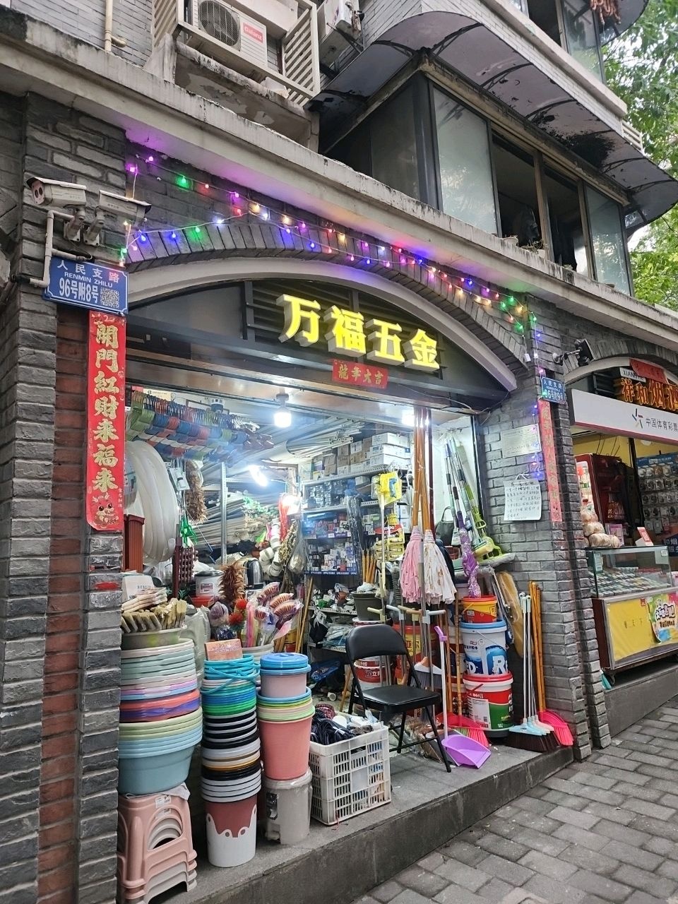 万福五金(重庆市财政税务局住宅店)