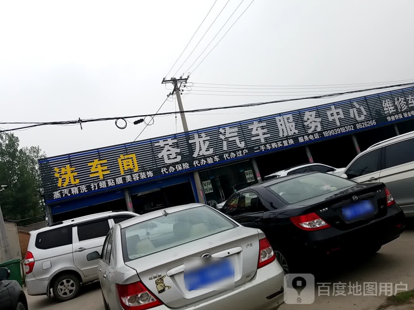 苍龙汽车服务中心
