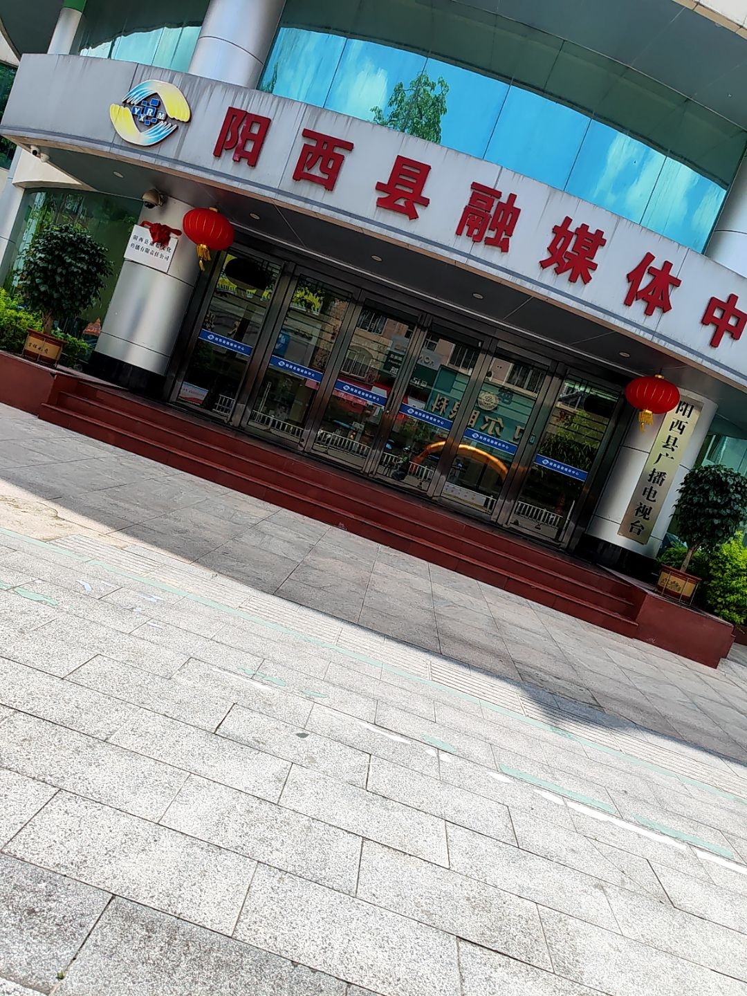 阳西广播电视台
