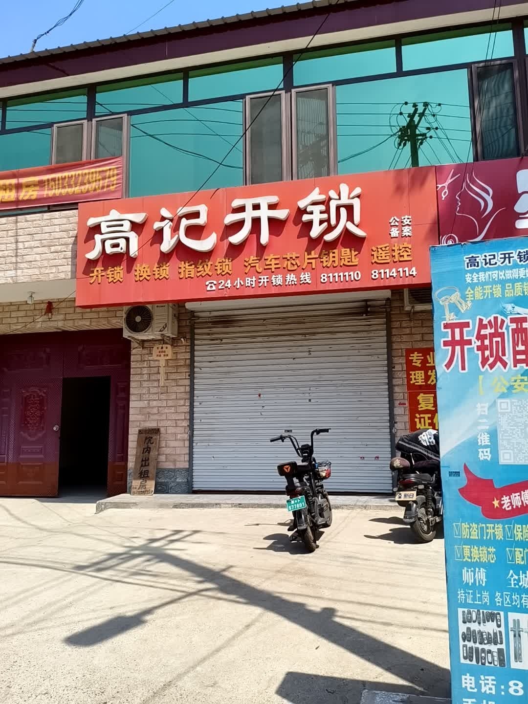 高记开锁