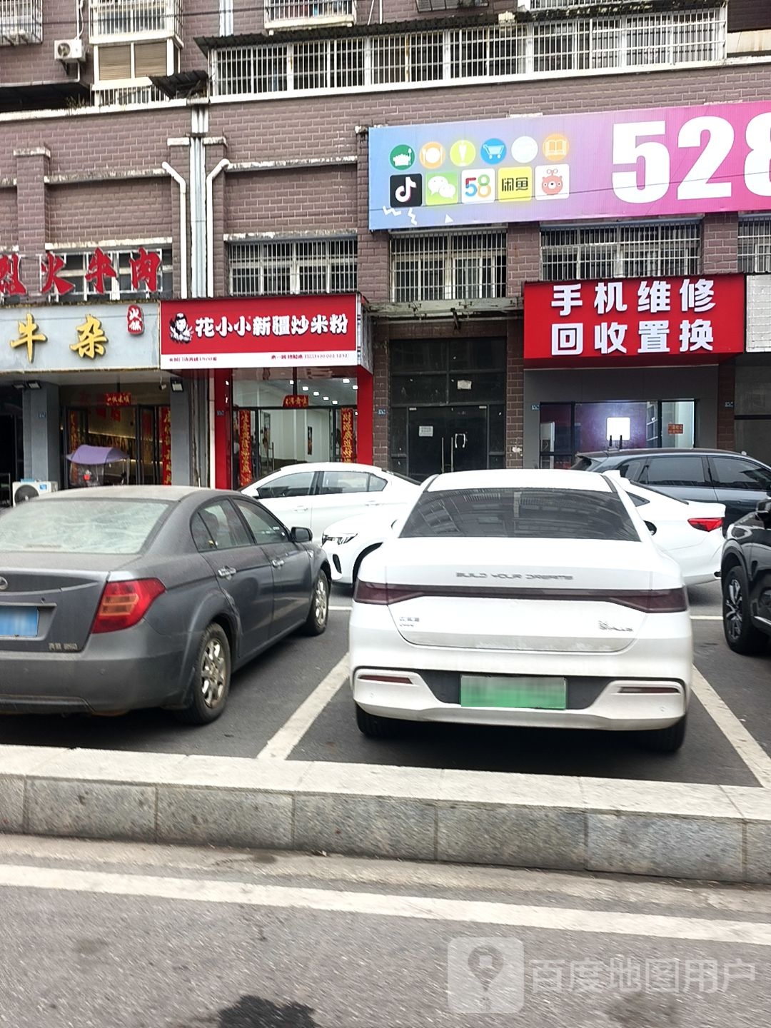 手机维修回收置换(站前店)