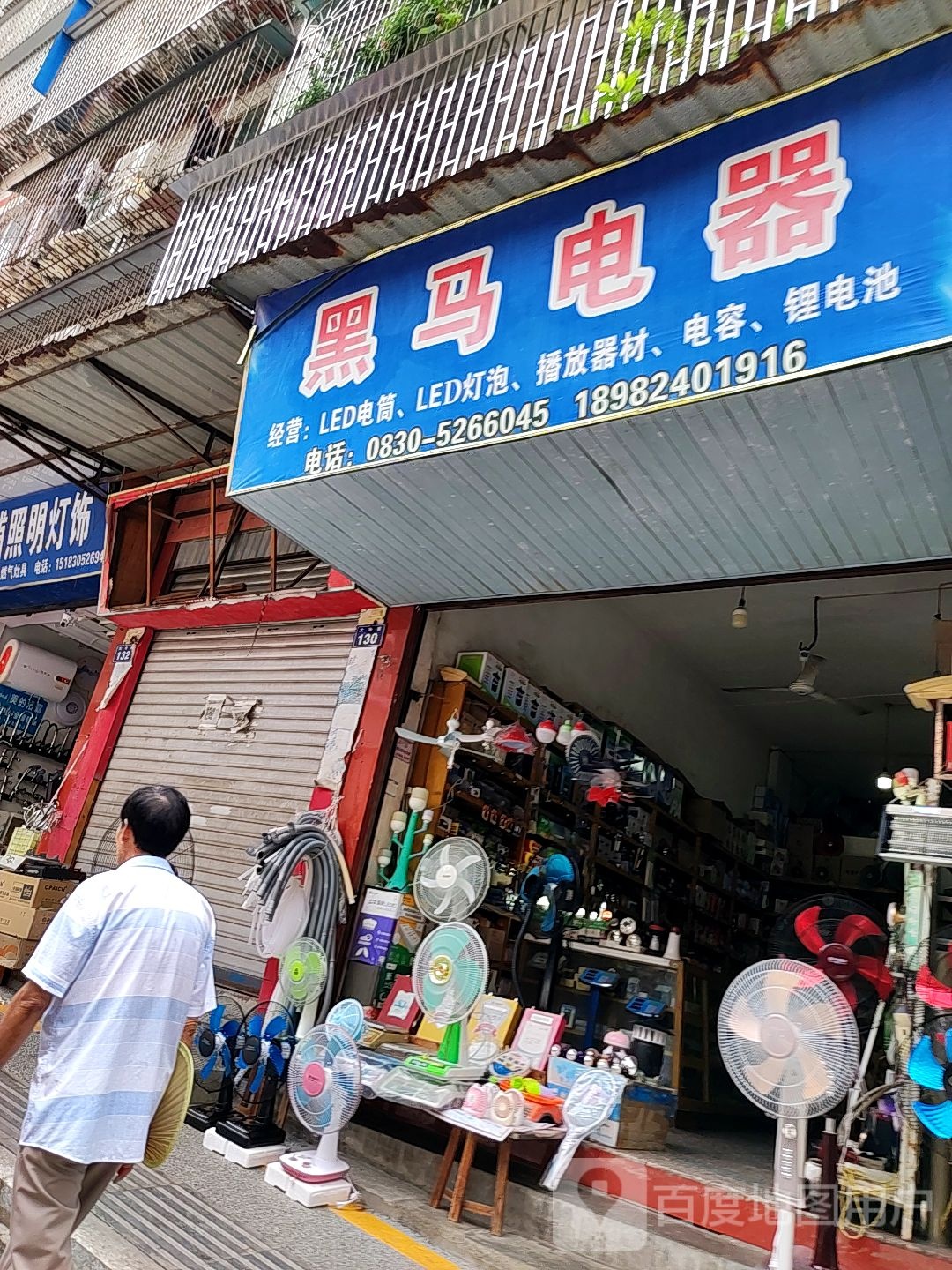 黑马电器