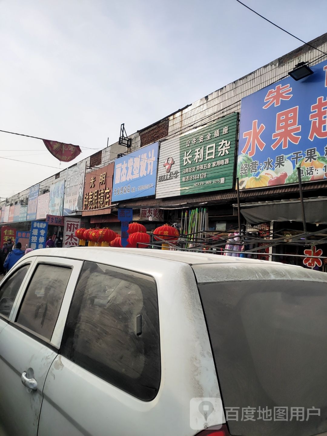 光明中表眼镜店