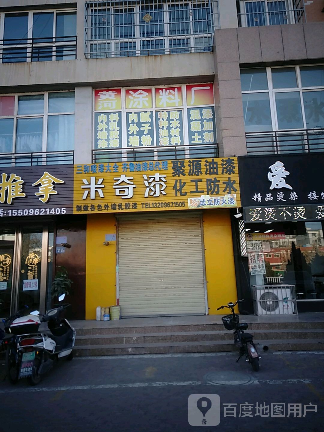 米奇漆专卖店店