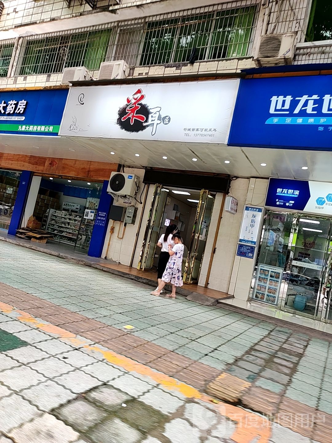 采耳匠(青年路店)