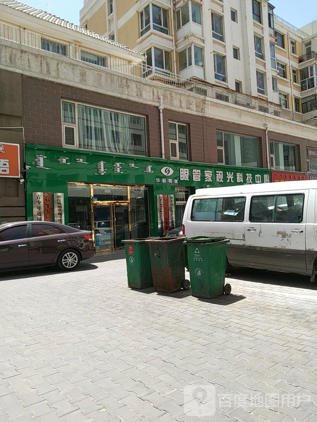 华视零度眼管家视光科技中心