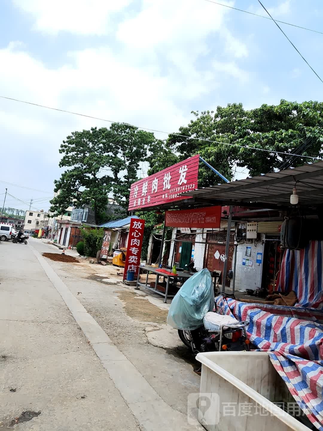 新密市苟堂镇冷鲜肉批发(岐黄路店)