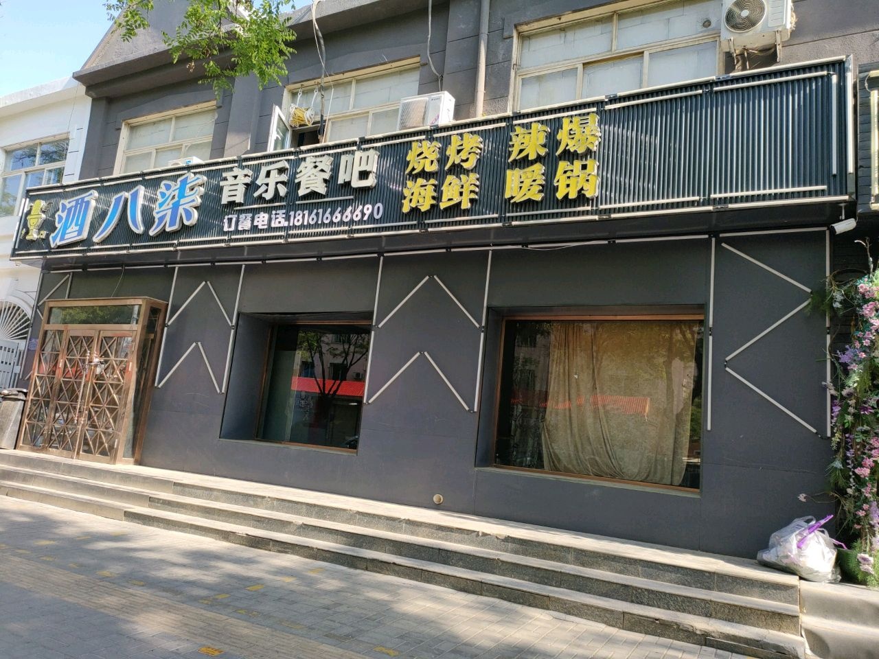 吴中·酒八柒音乐餐吧(金花园店)