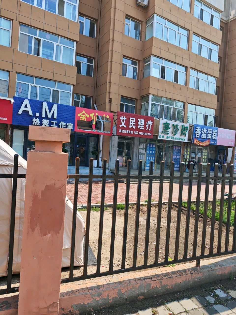 康修脚