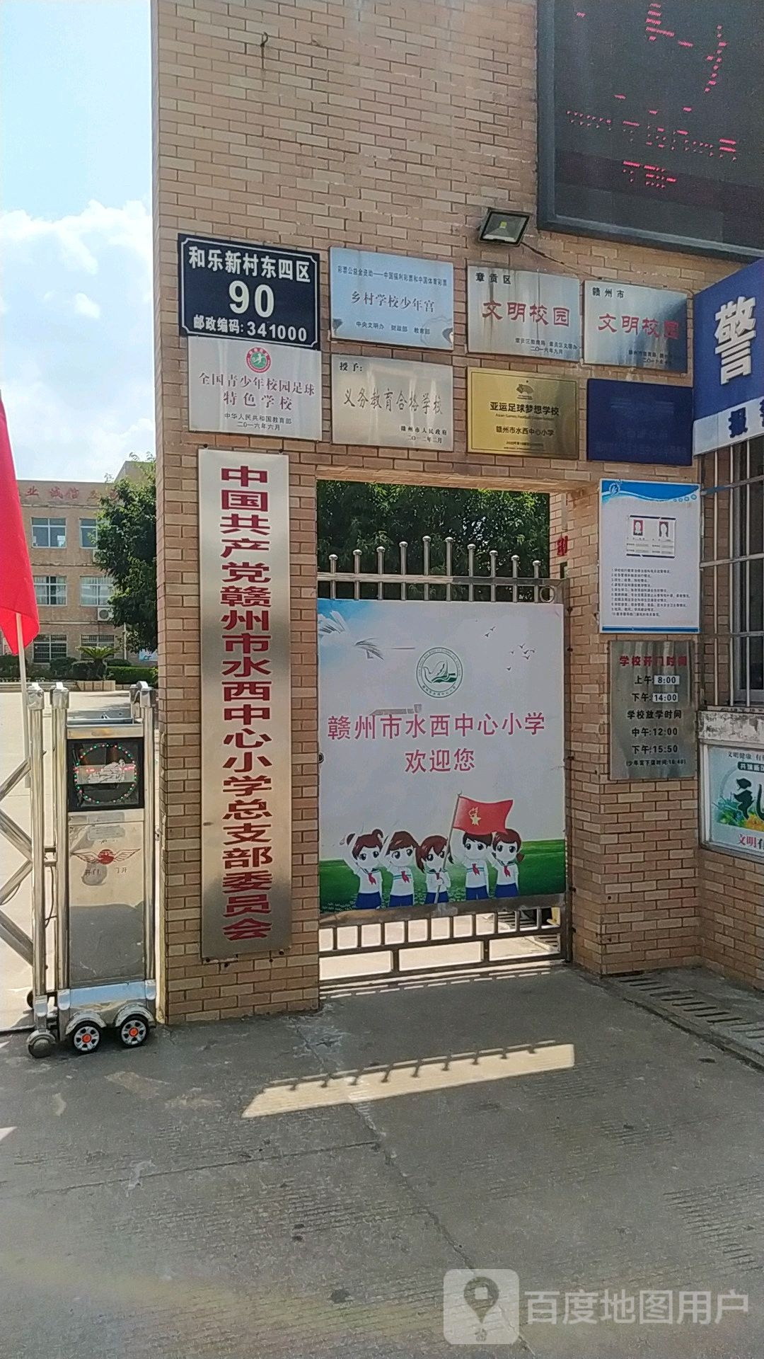 水西中心小学