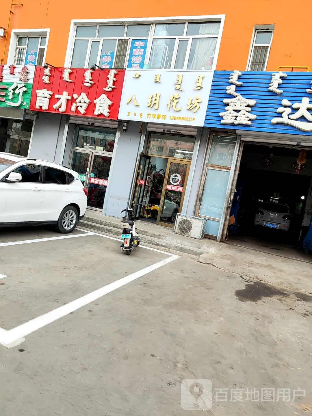 八玥花坊(豪杰花园店)