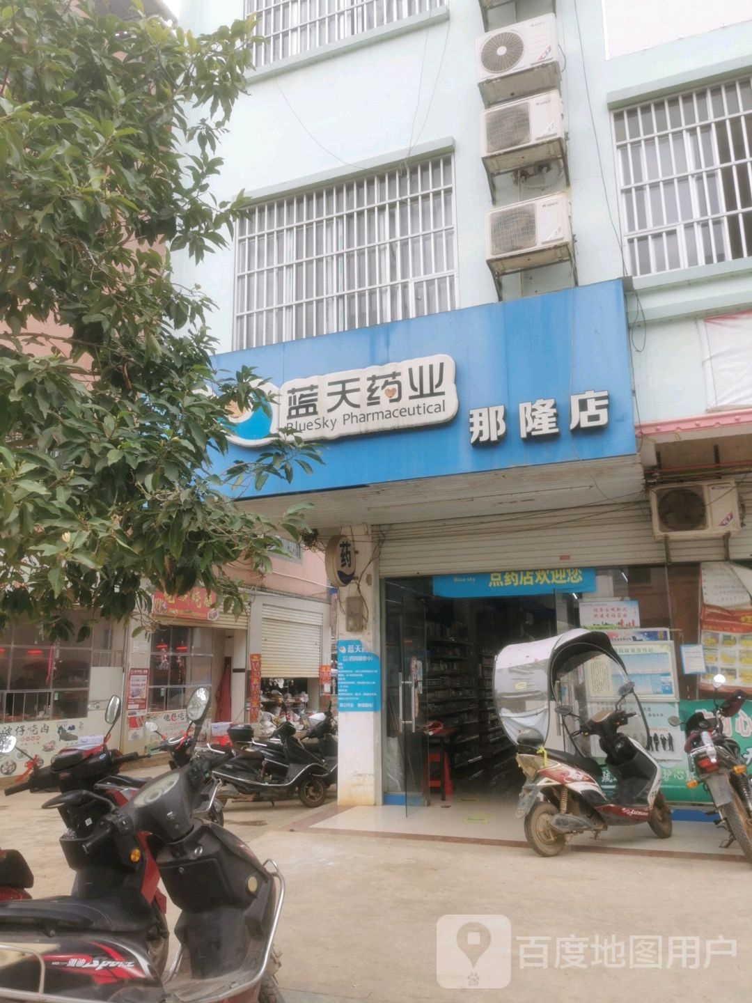 广西蓝天药业(那隆店)