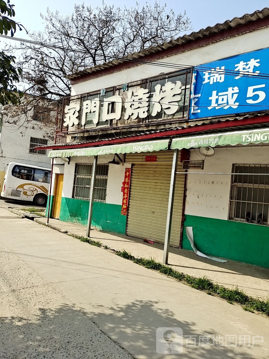 家大门烧烤