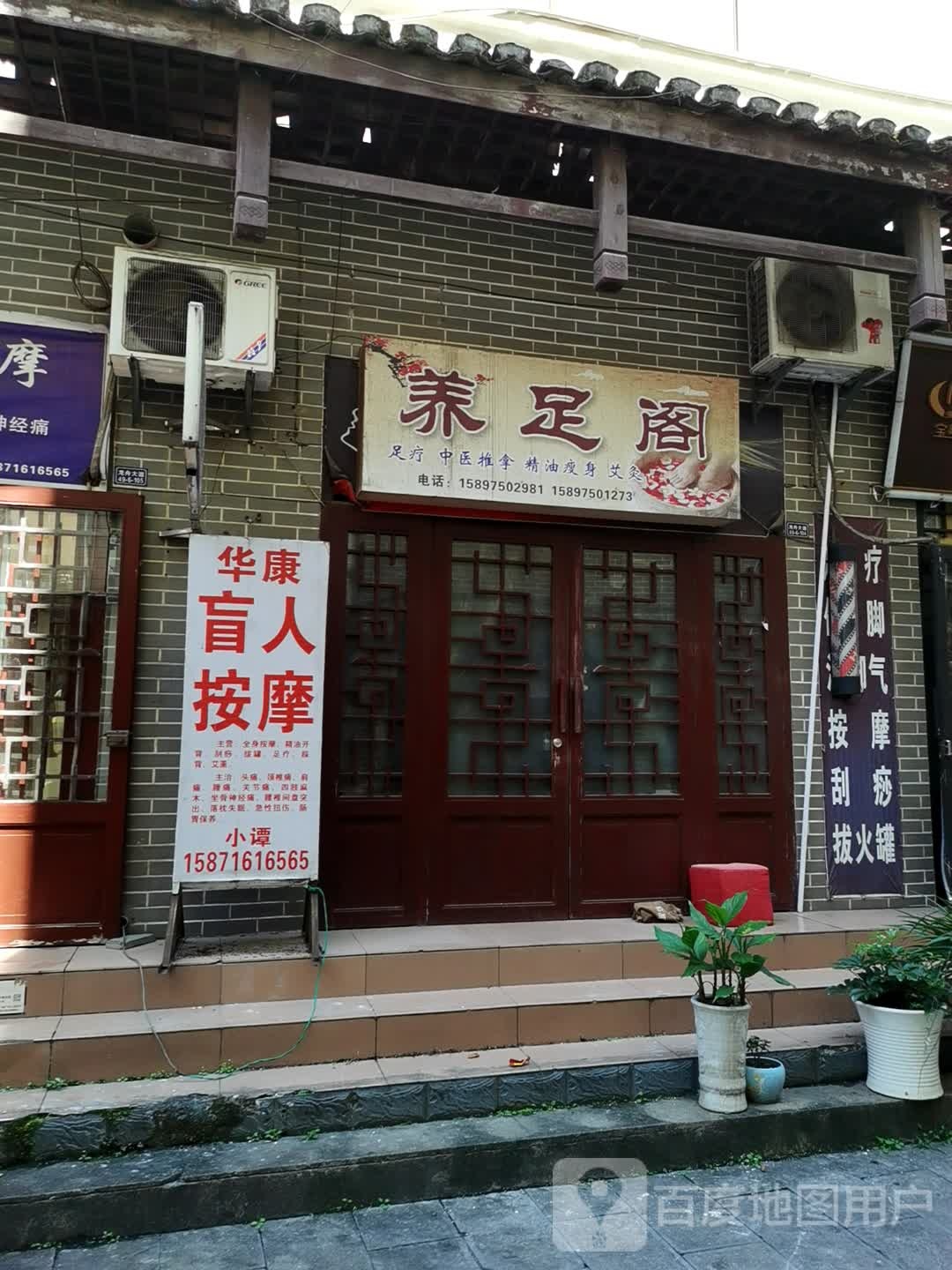 远足阁(老街店)