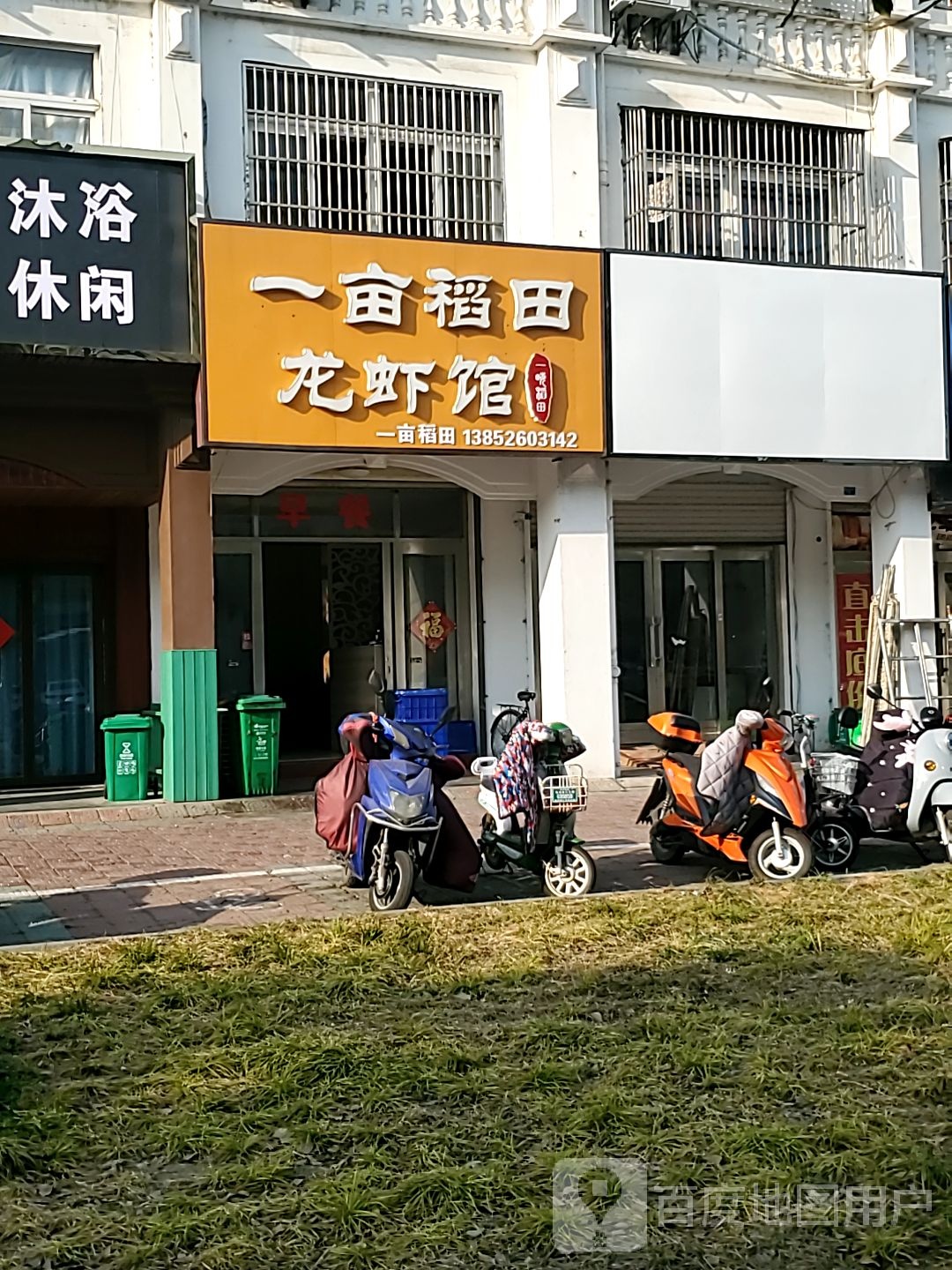 一亩稻田小龙馆