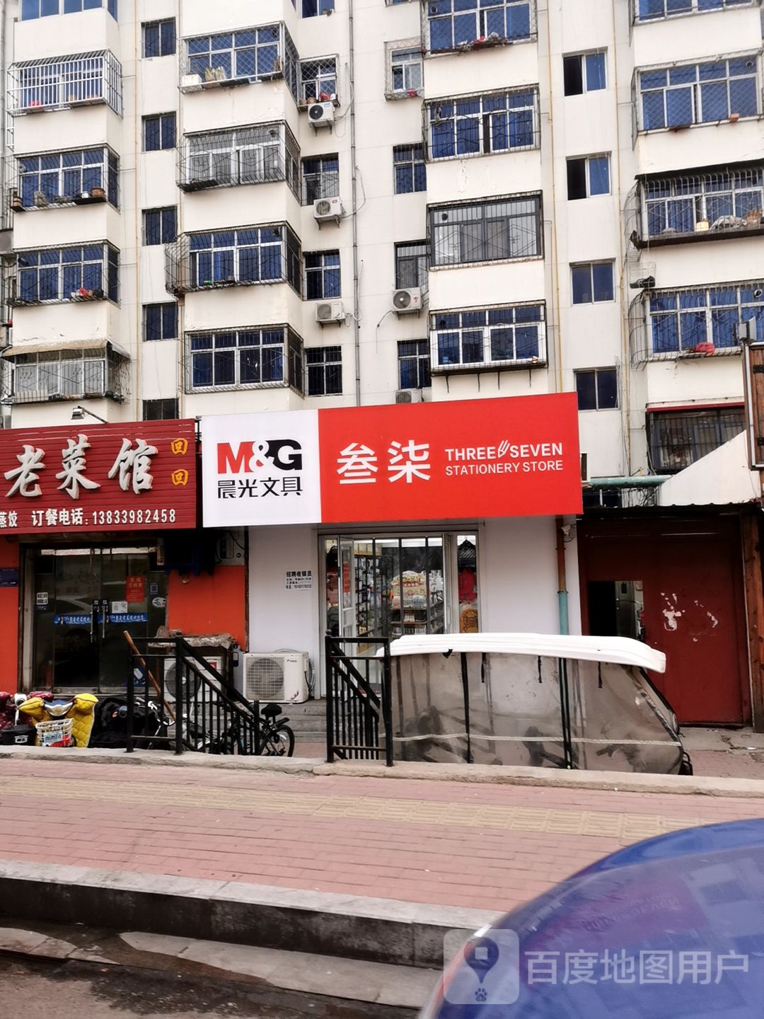 叁柒文具店