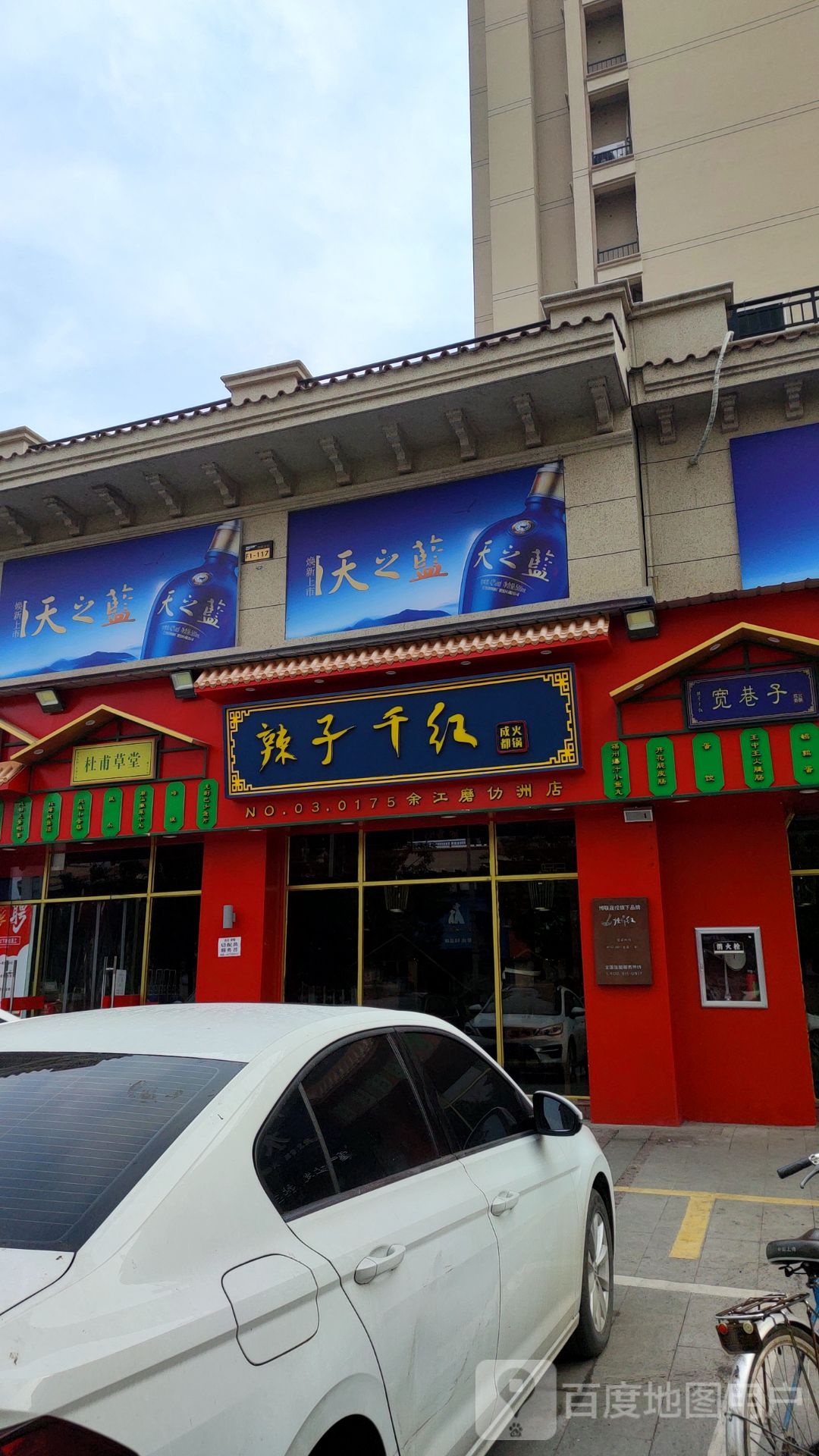 辣子千红成都1火锅(磨仂洲店)