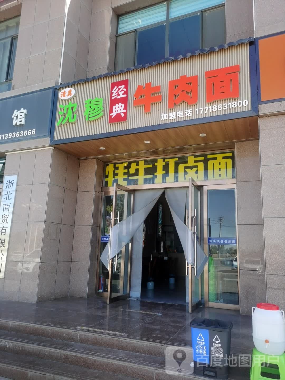 清真沈穆经典牛肉面