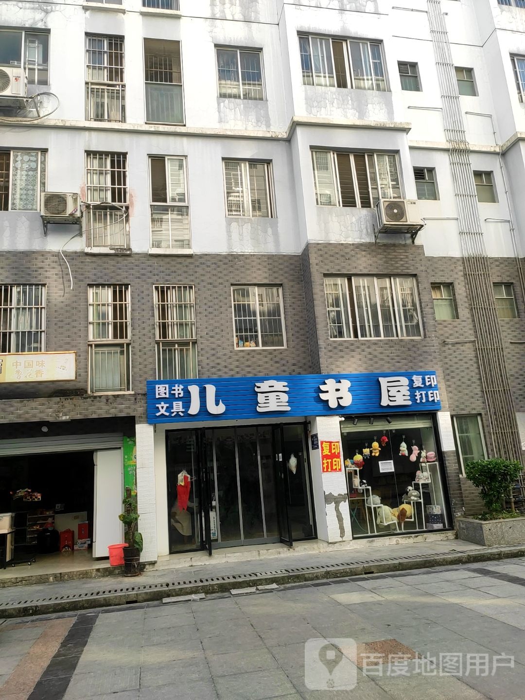 达化芥菜种儿童书屋