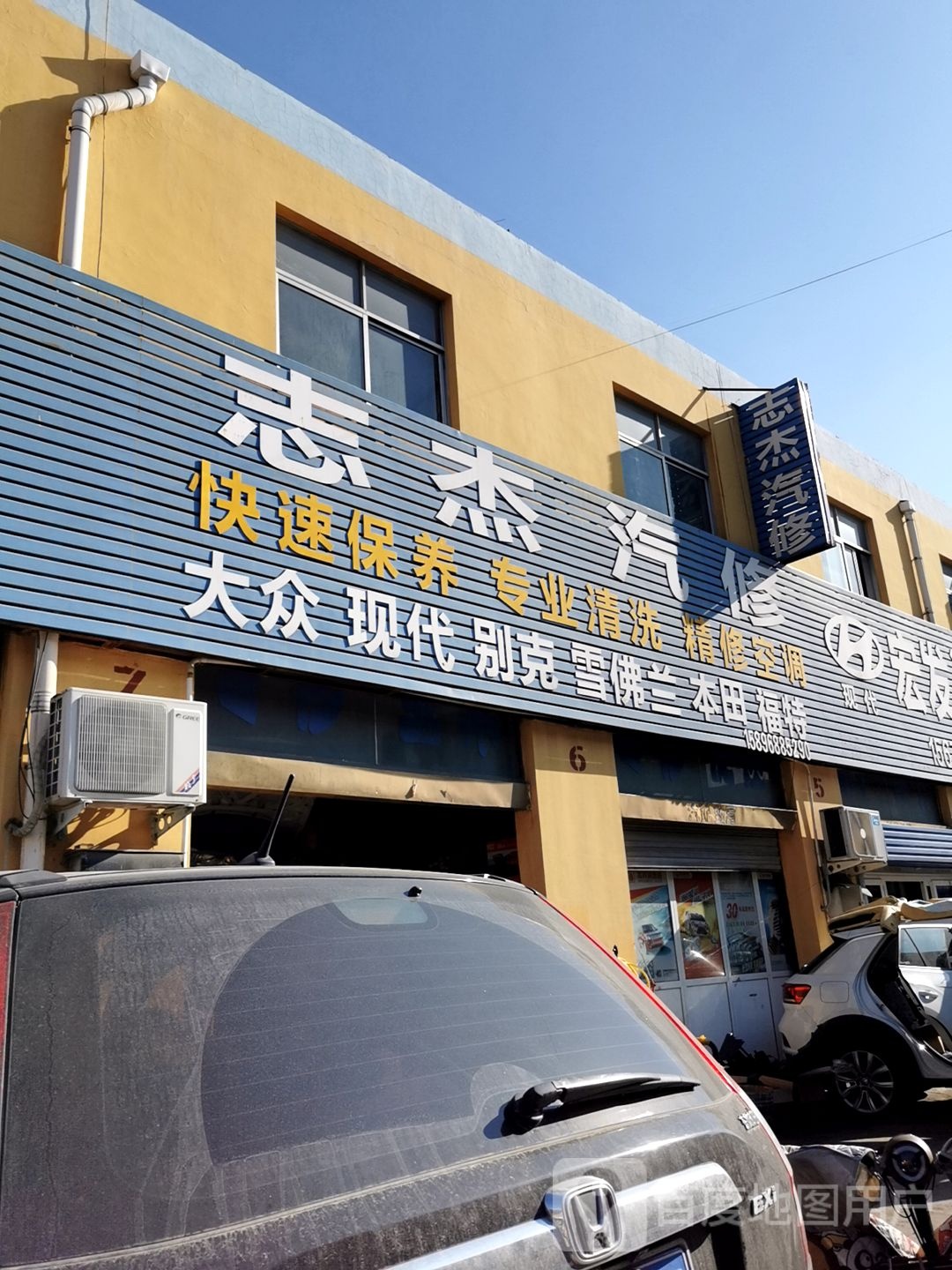 志杰qi修