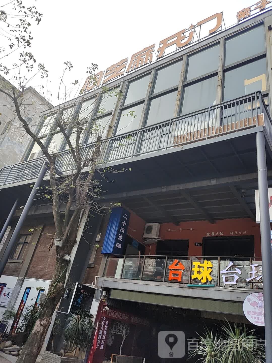 心芝麻开花亲子乐园(赣州店)