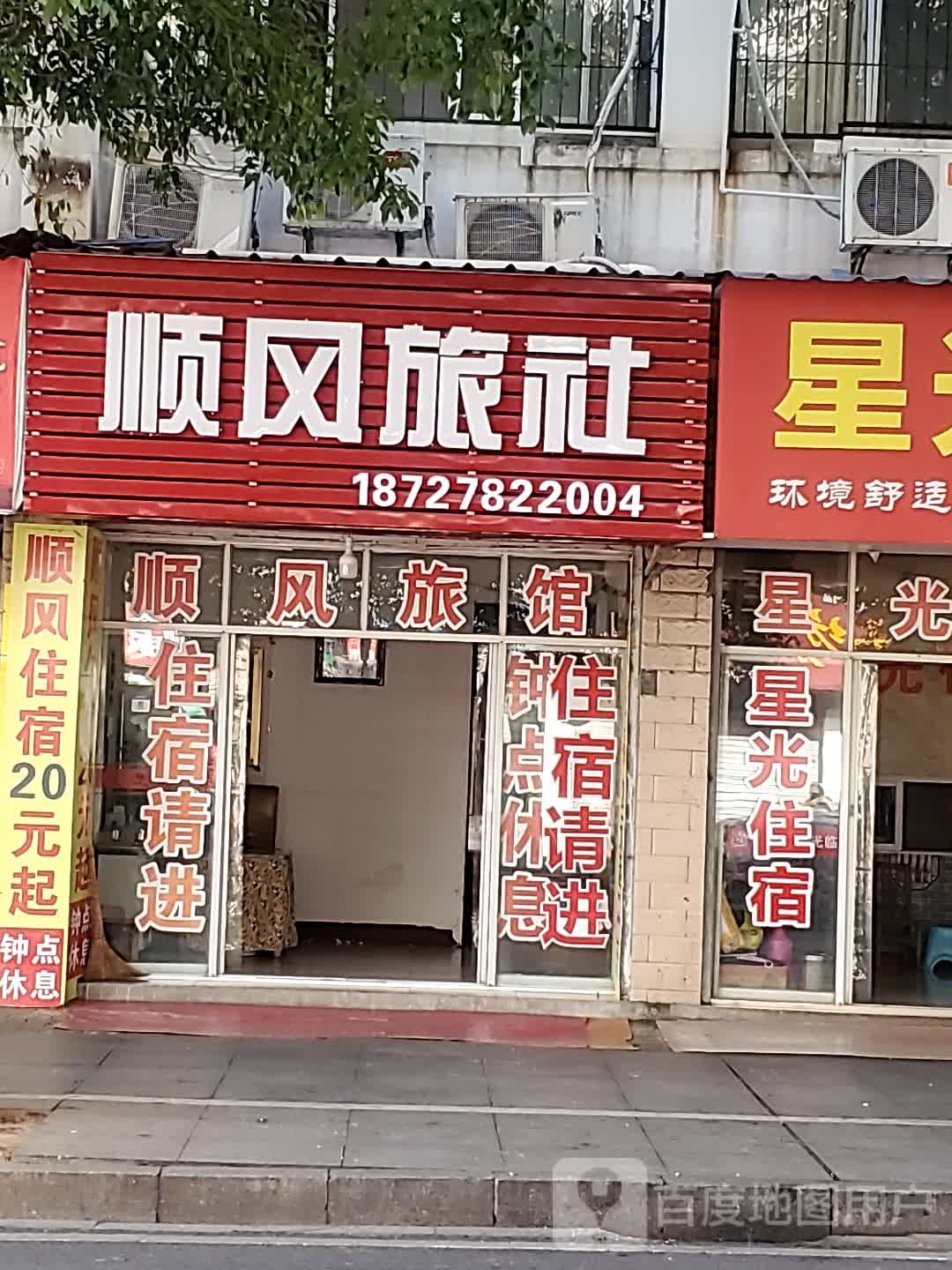 顺风旅社(咸宁火车站店)