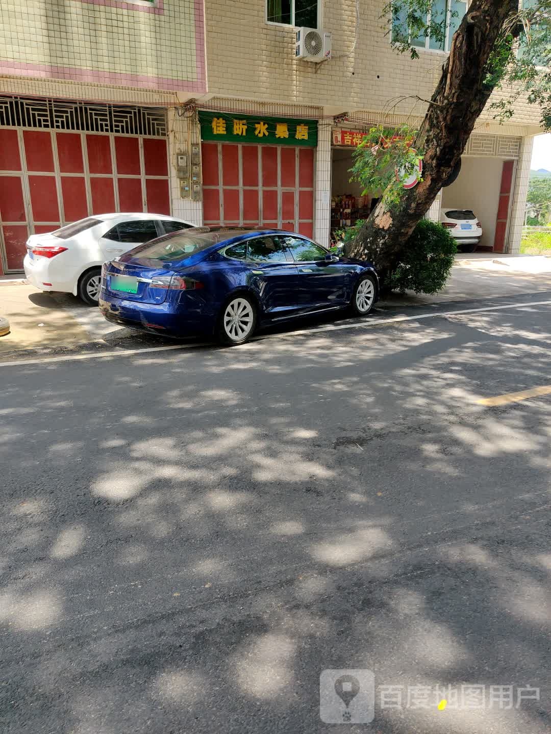 佳昕水果