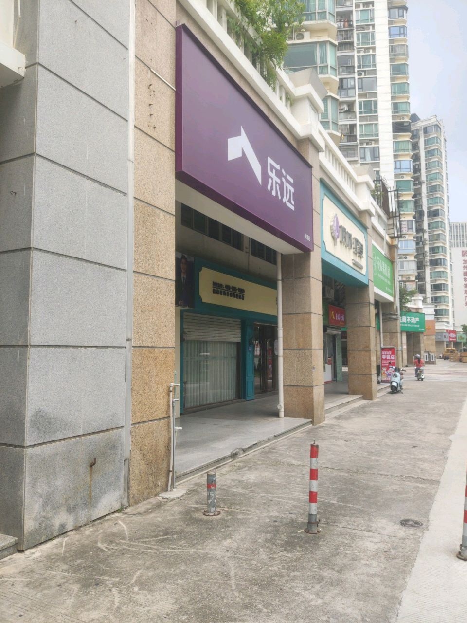 乐远(云顶中路店)