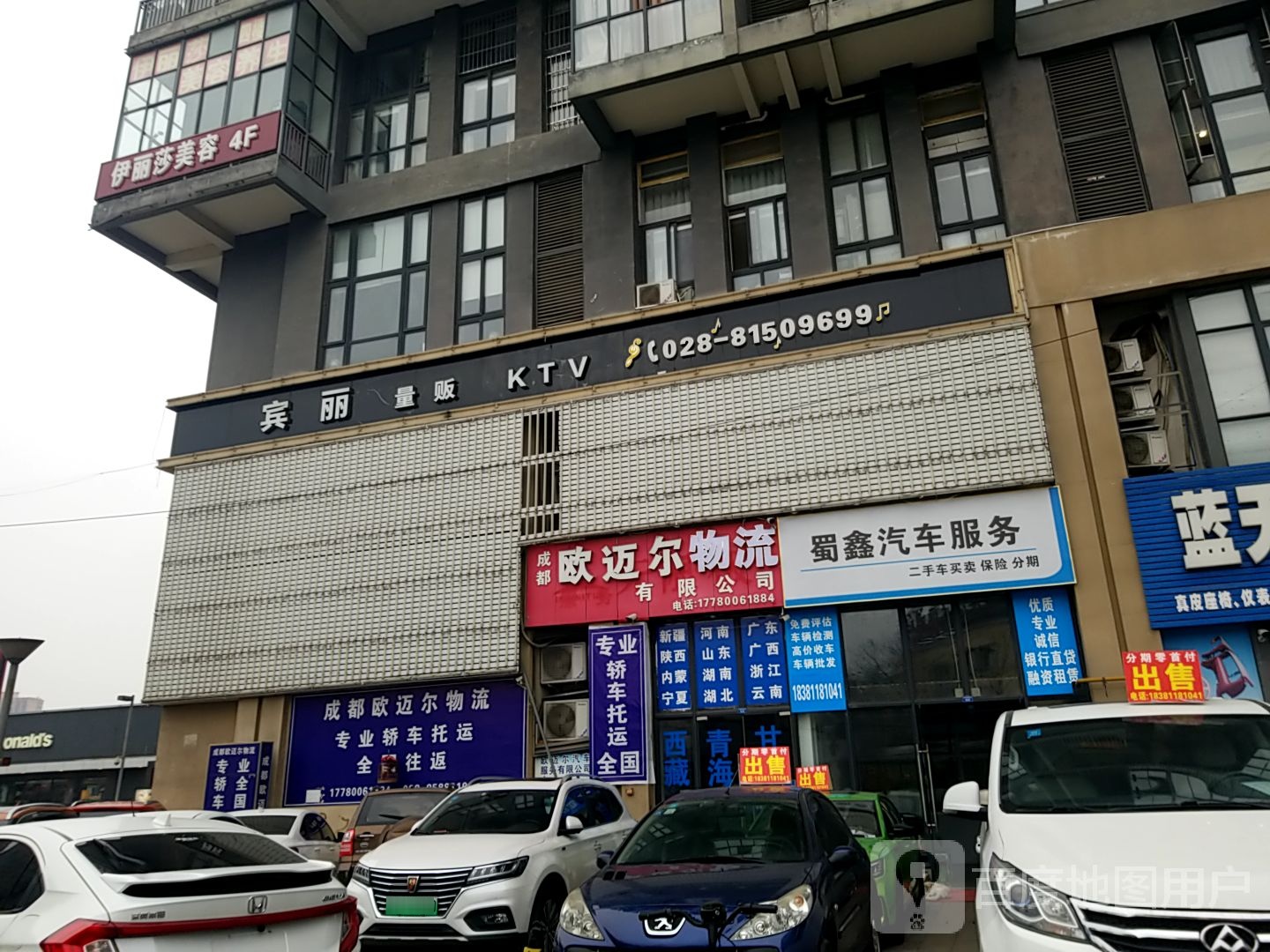 伊丽莎美容SPA(空港六)