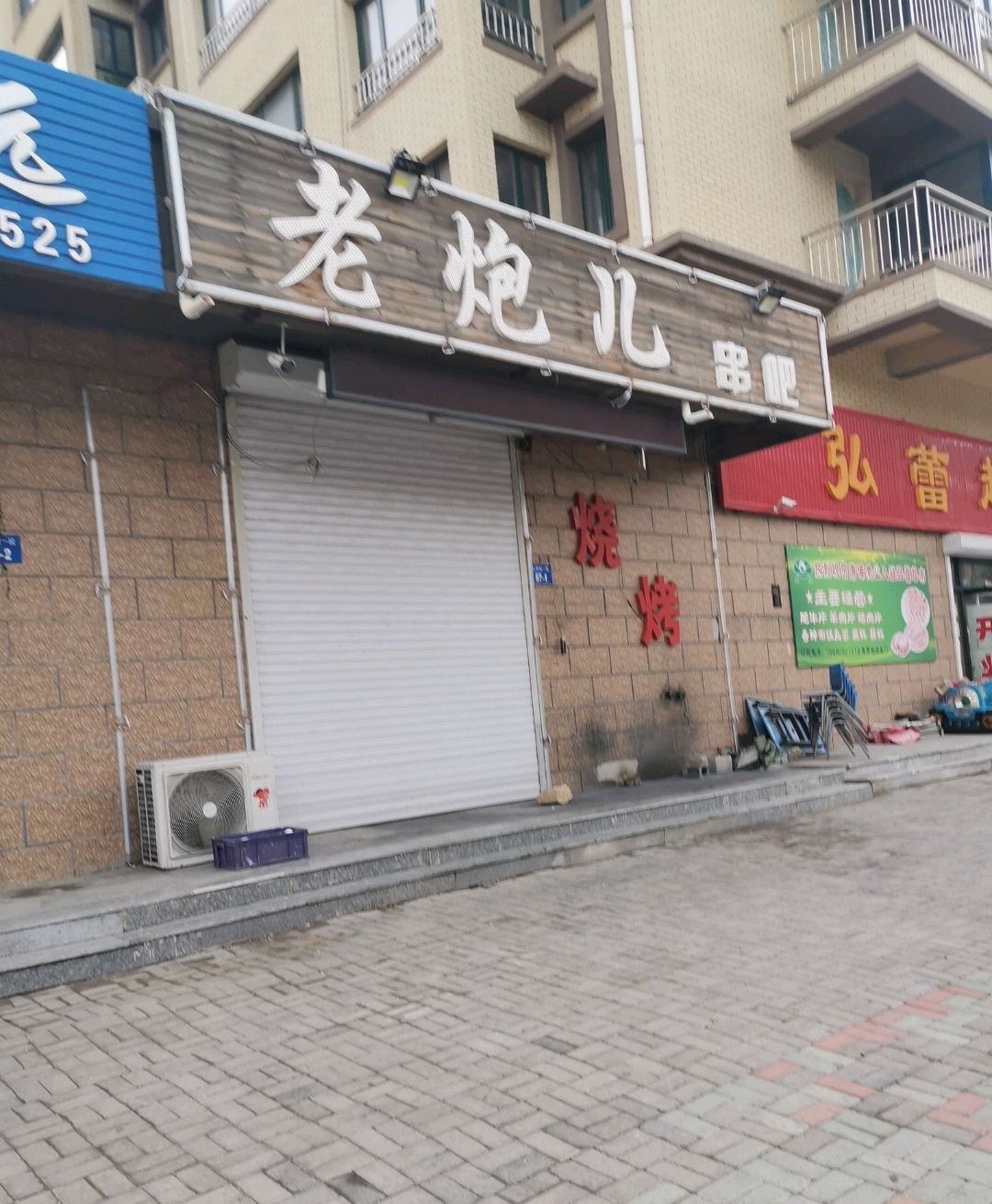 老炮儿串吧(水岸华城店)