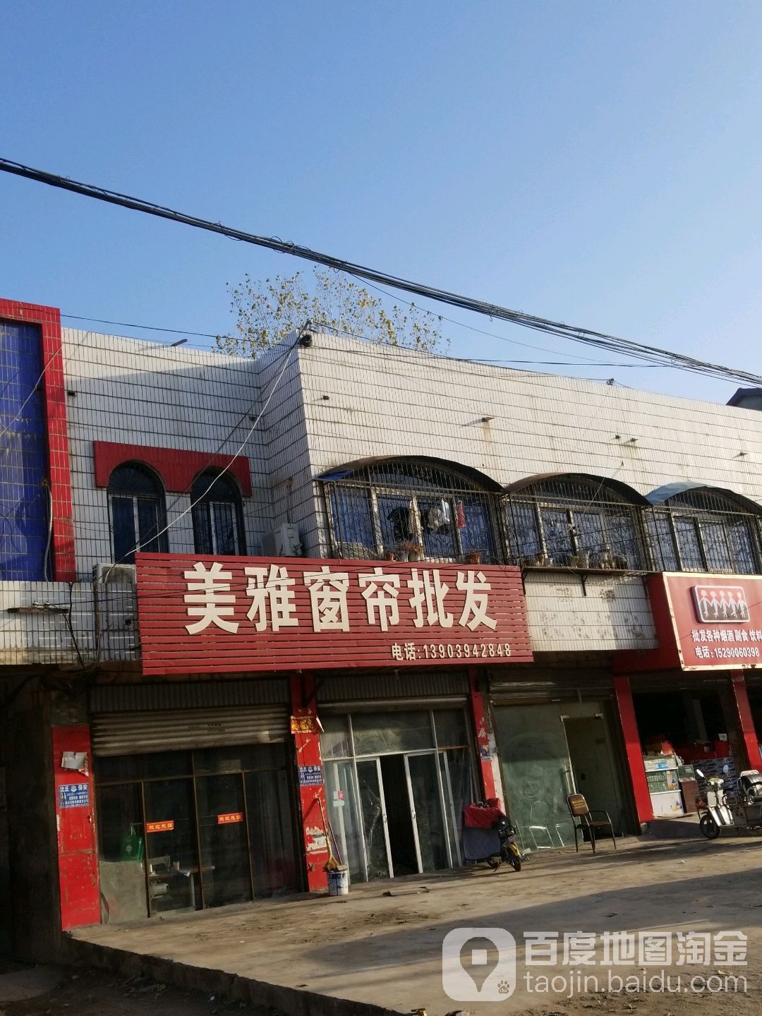 沈丘县槐店回族镇美雅窗帘布艺(华佗路店)