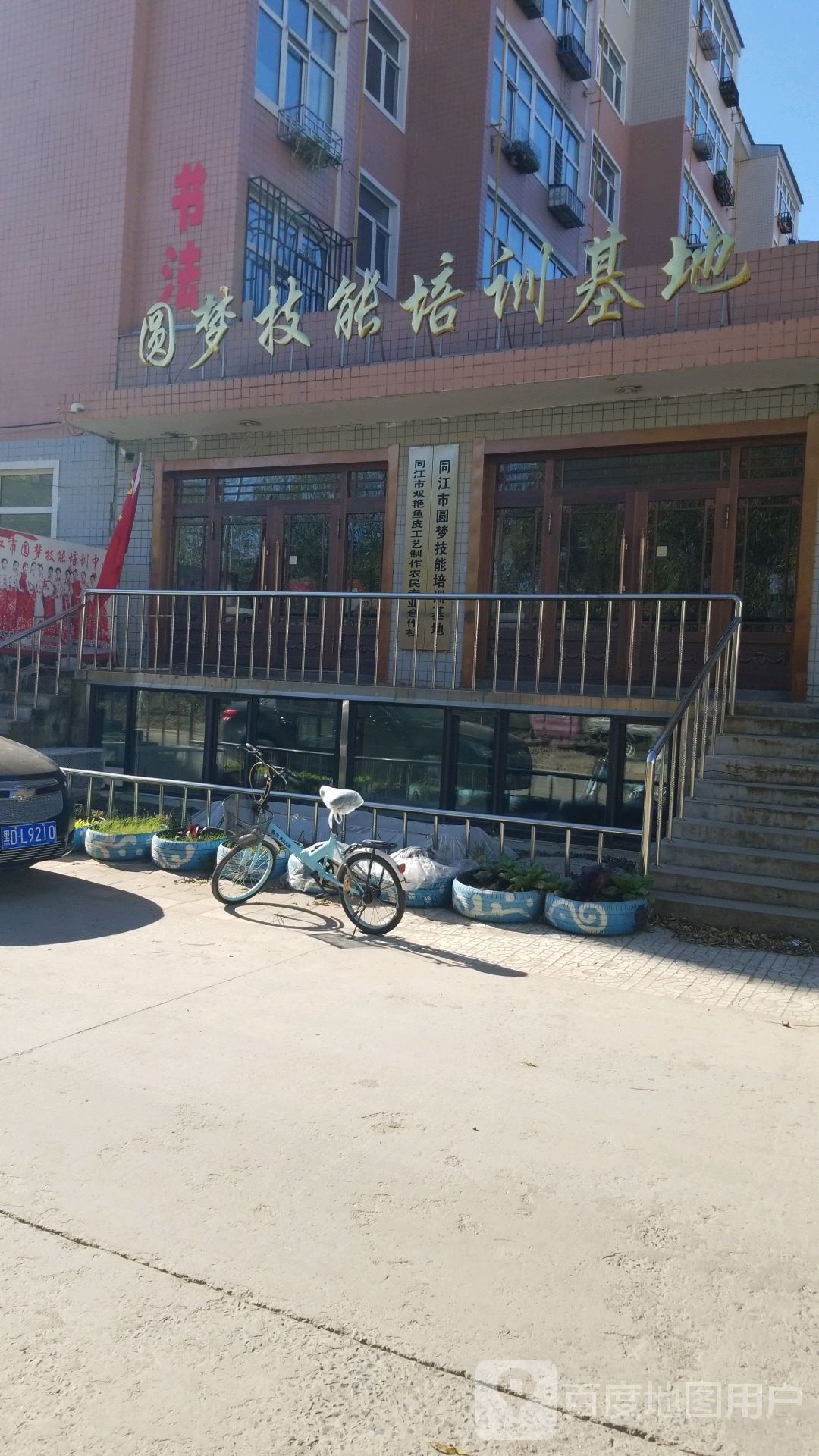 圆梦技能培训基地
