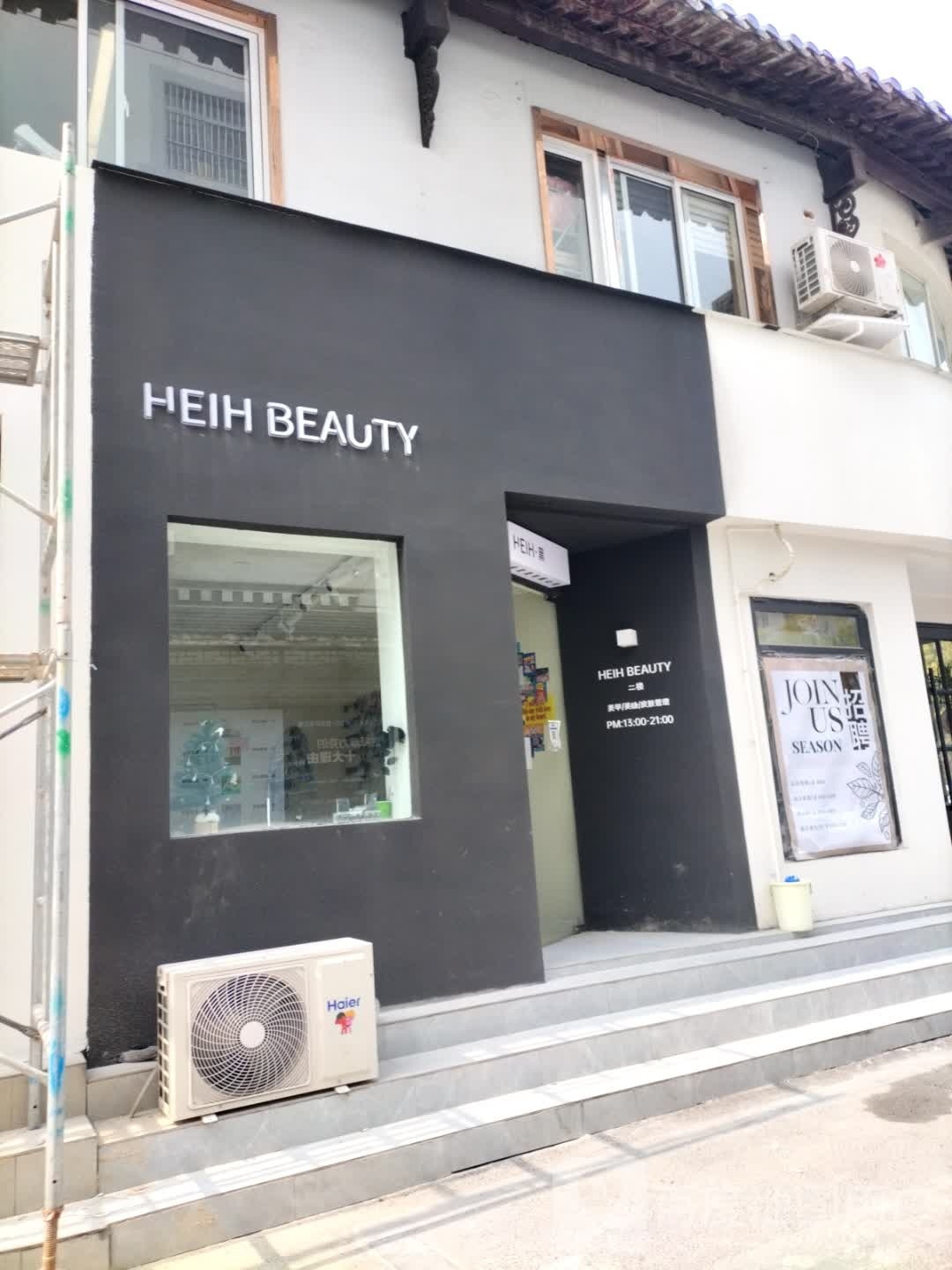 HEIH BEAUTY美甲美睫