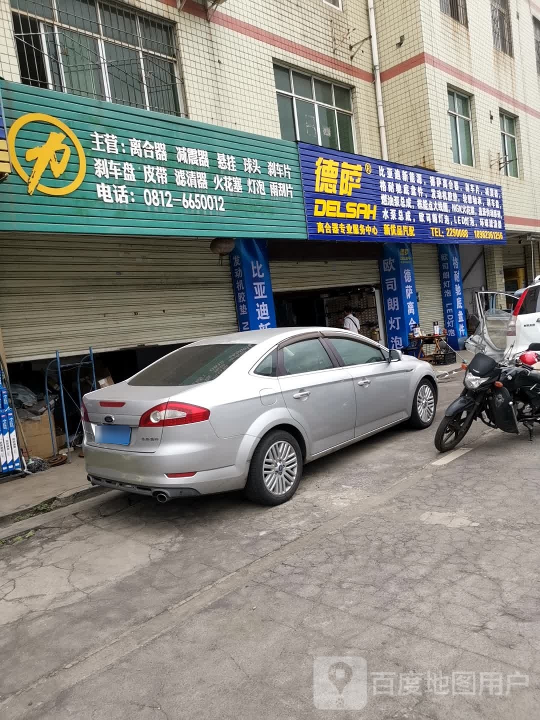攀枝花佳业鑫汽配