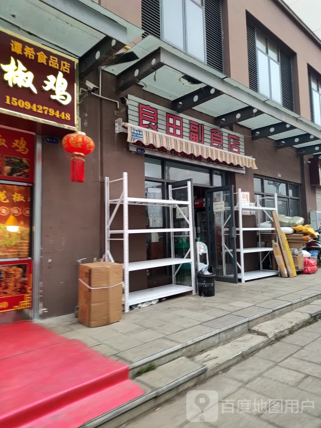 良田副食店(龙泰家园)