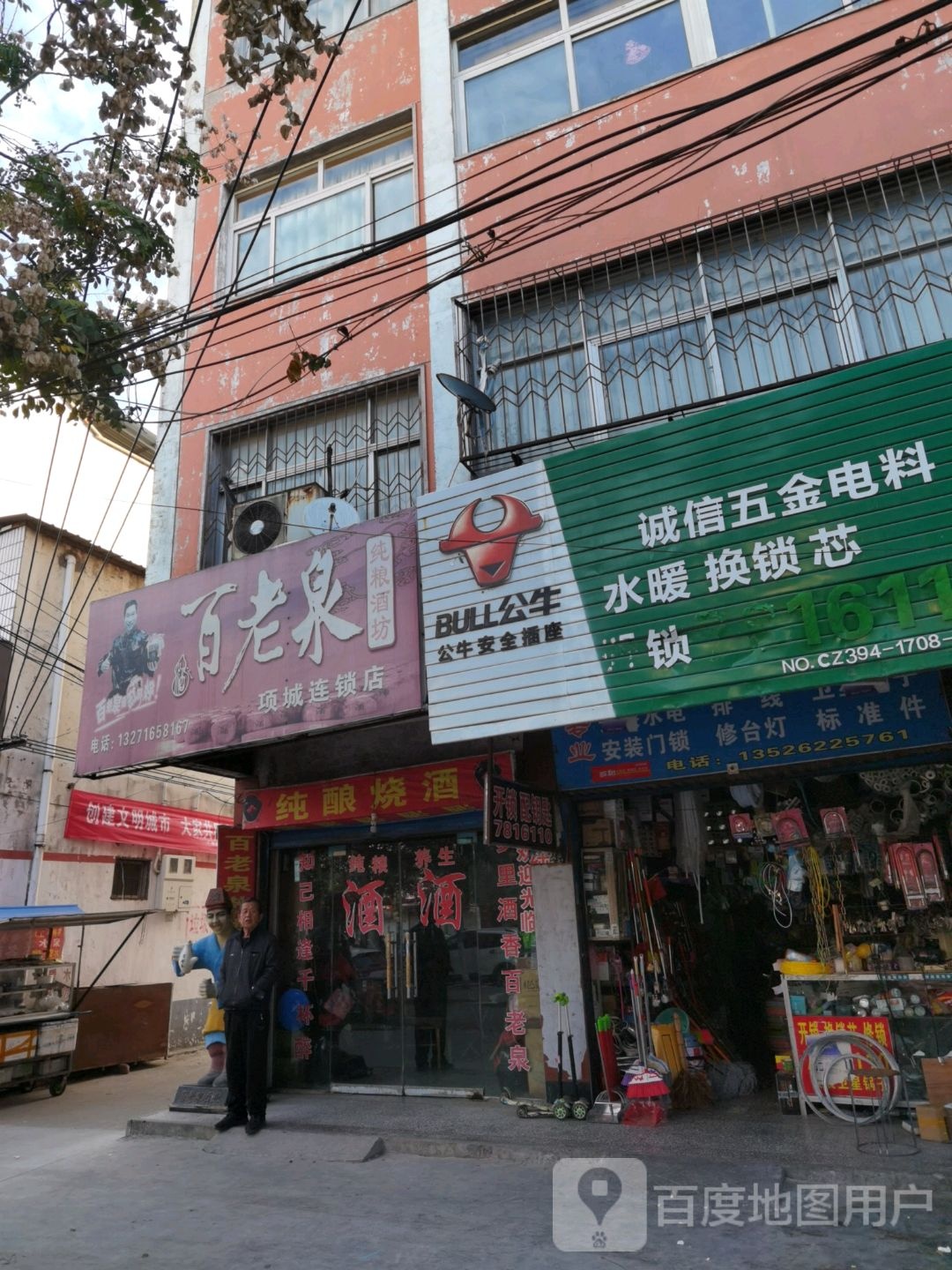 项城市百老泉(项城连锁店)