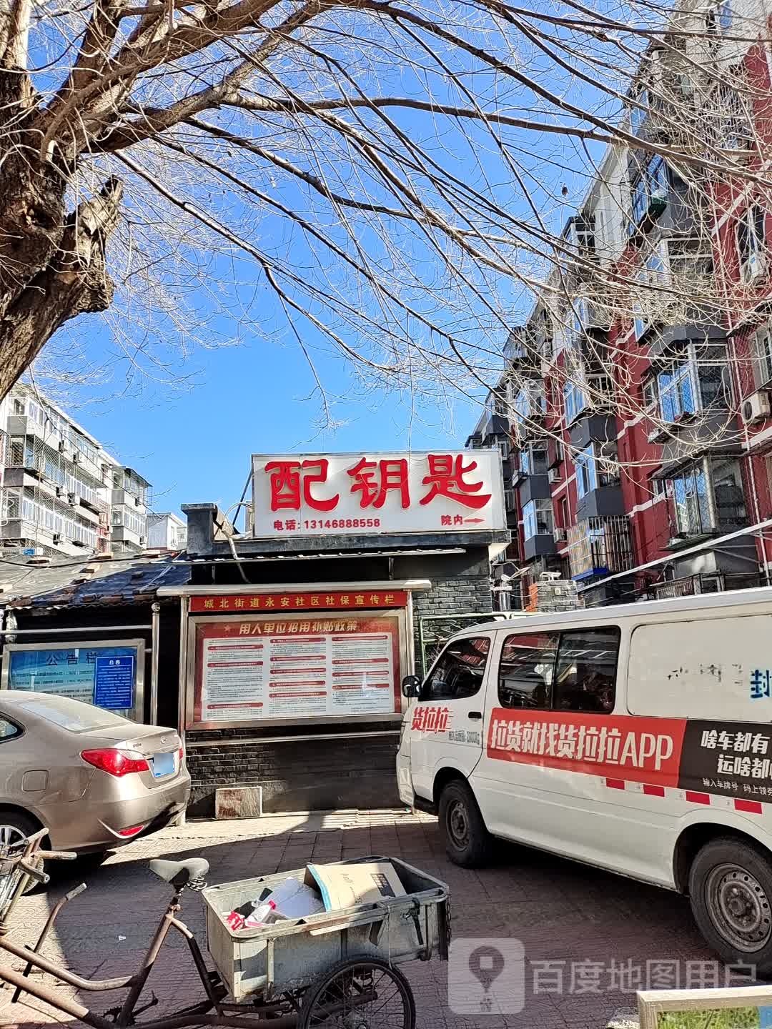 配钥匙开锁店