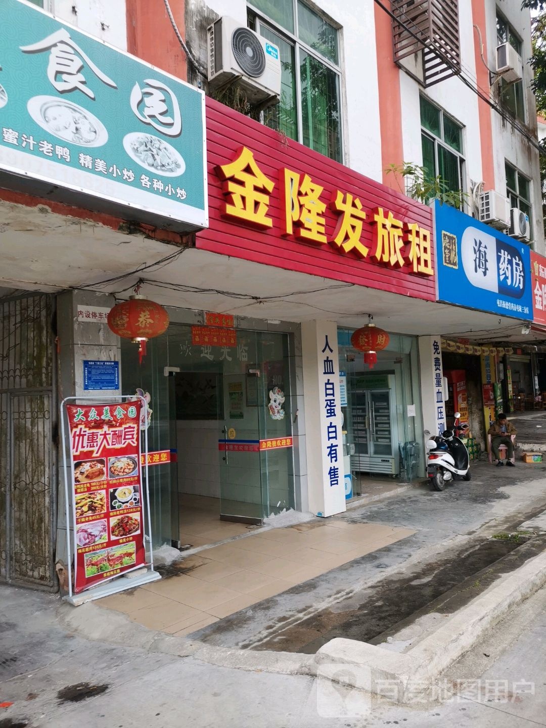 金隆发商行