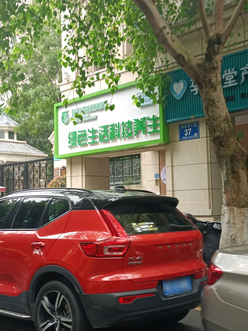 绿色生活优选店厦门核心店