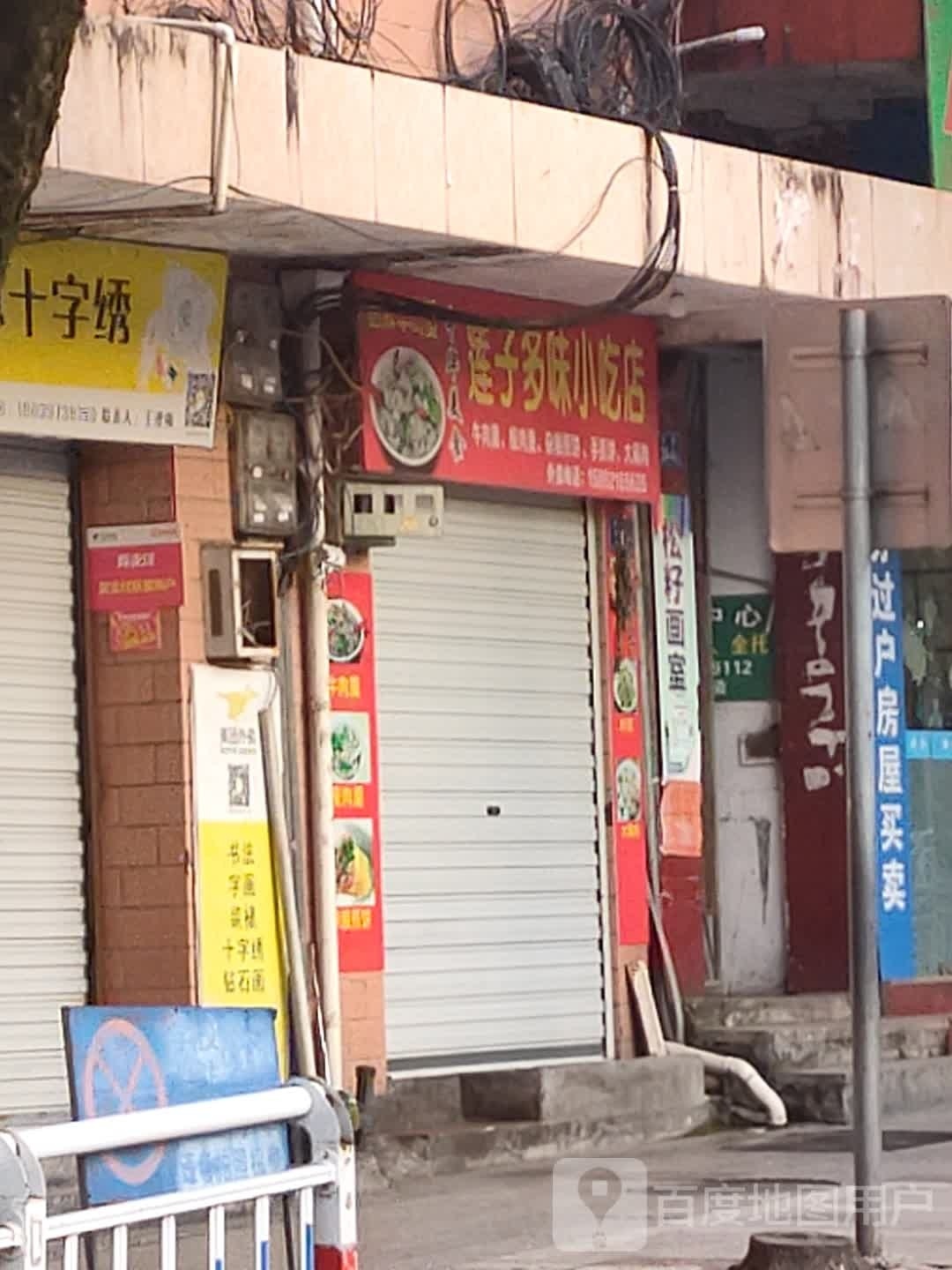 莲子多润小吃店(招牌牛肉羹店)