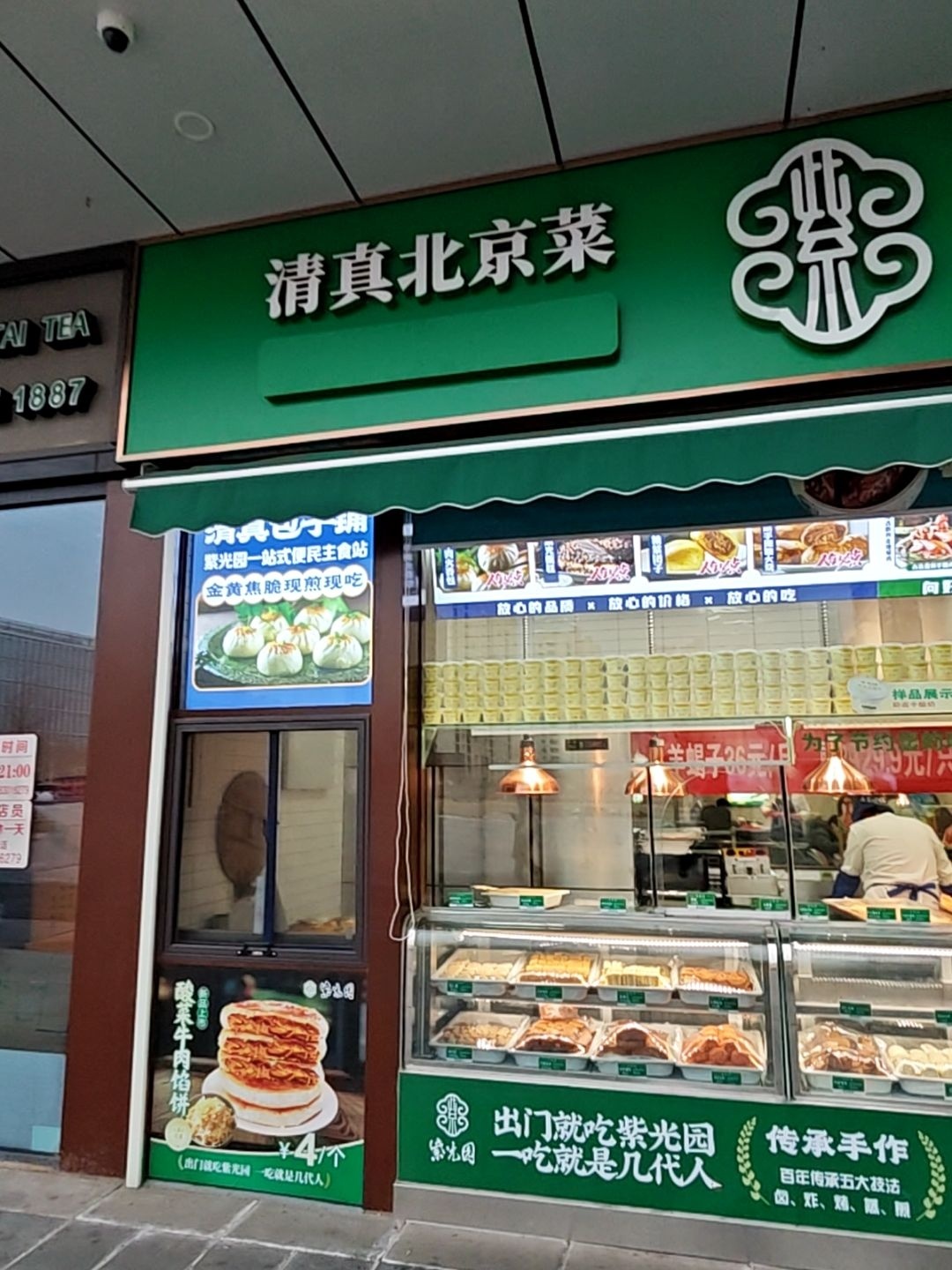 清真北京菜