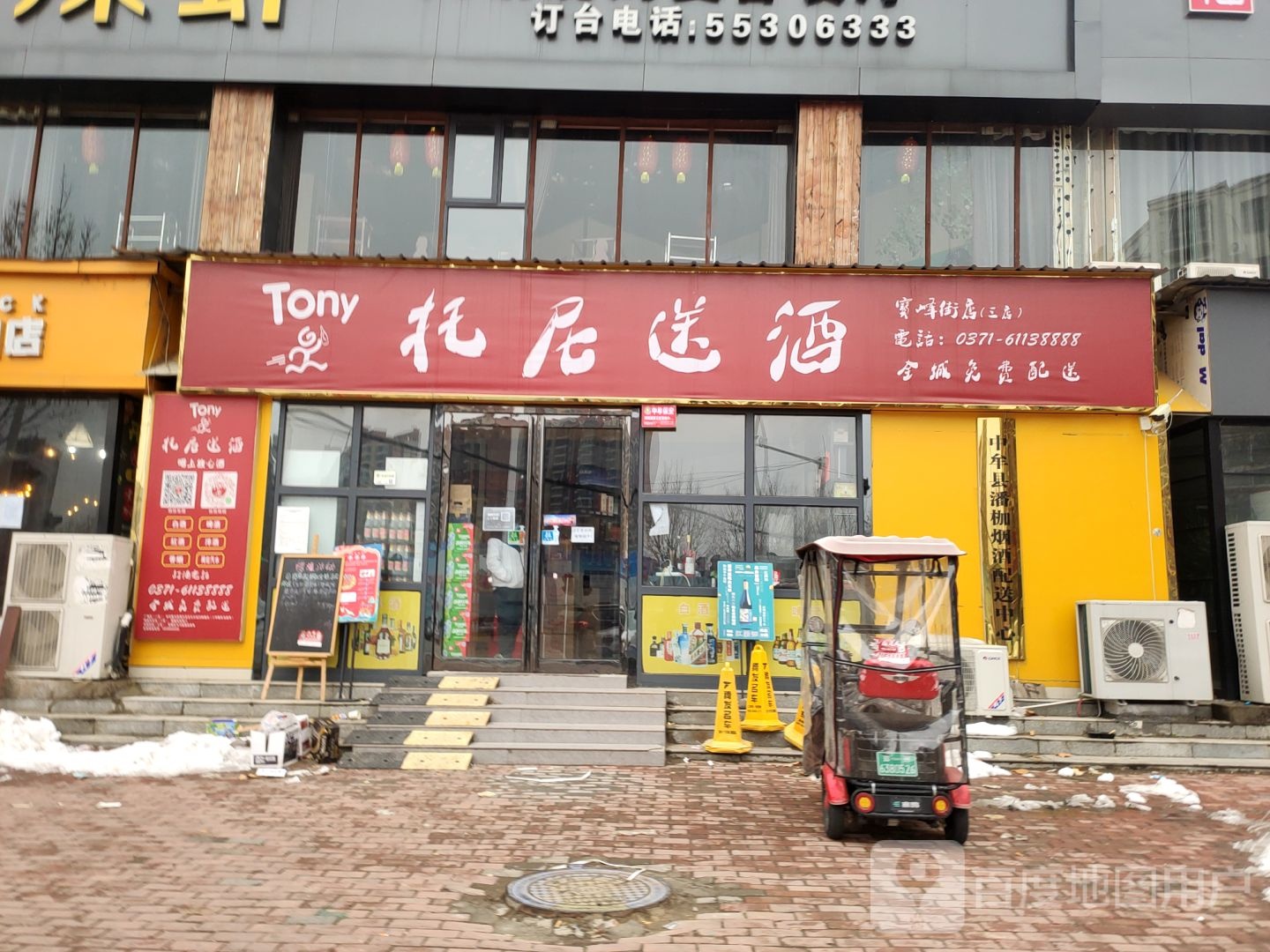 中牟县托尼送酒(宝峰街店)