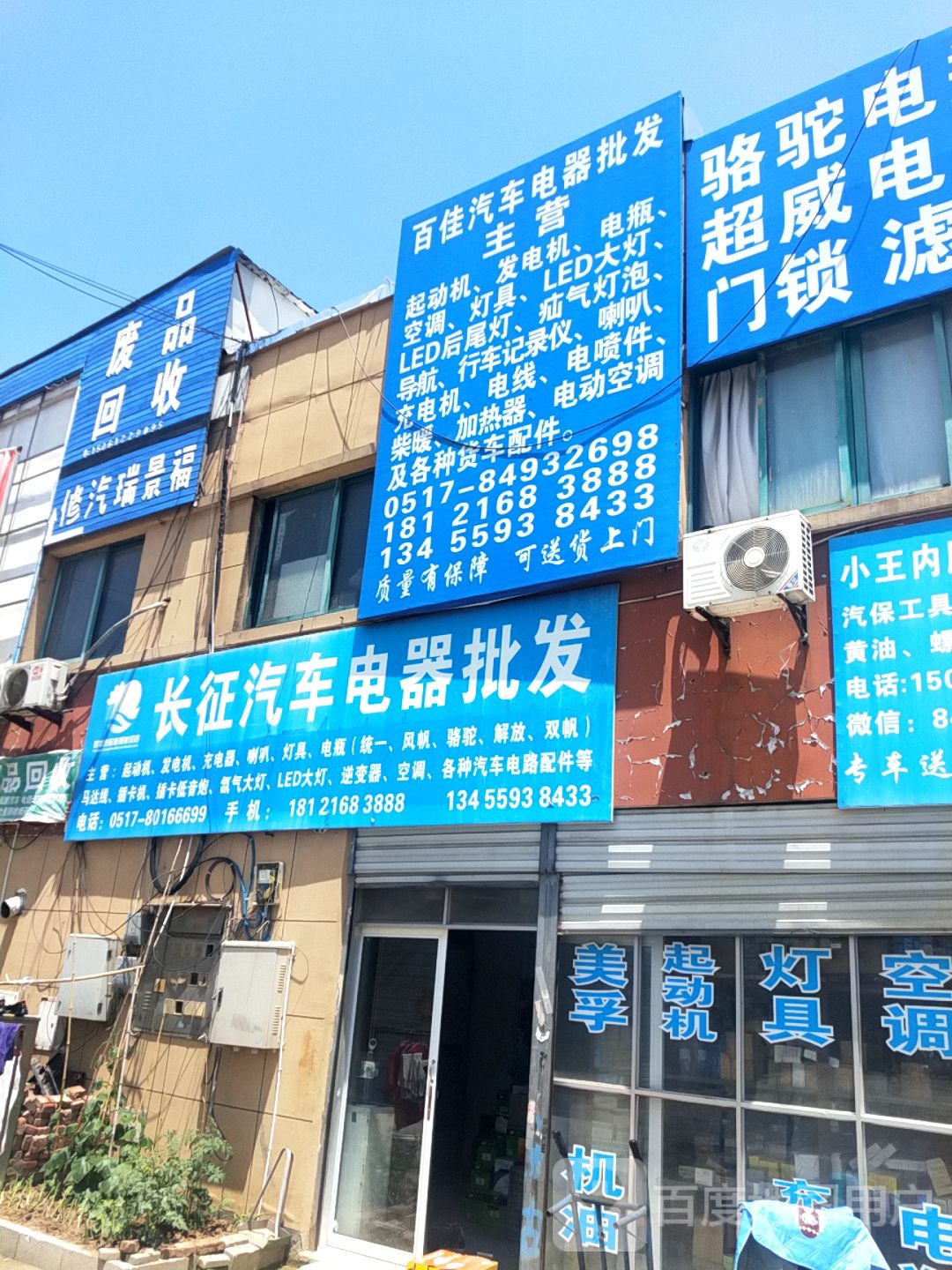 废品回收