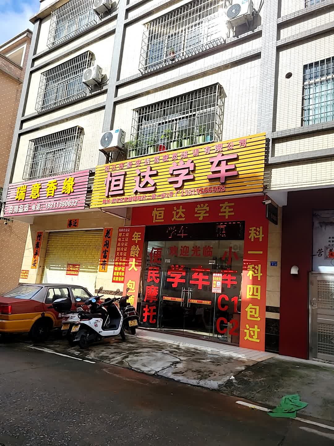 恒达学车(陶然二路)